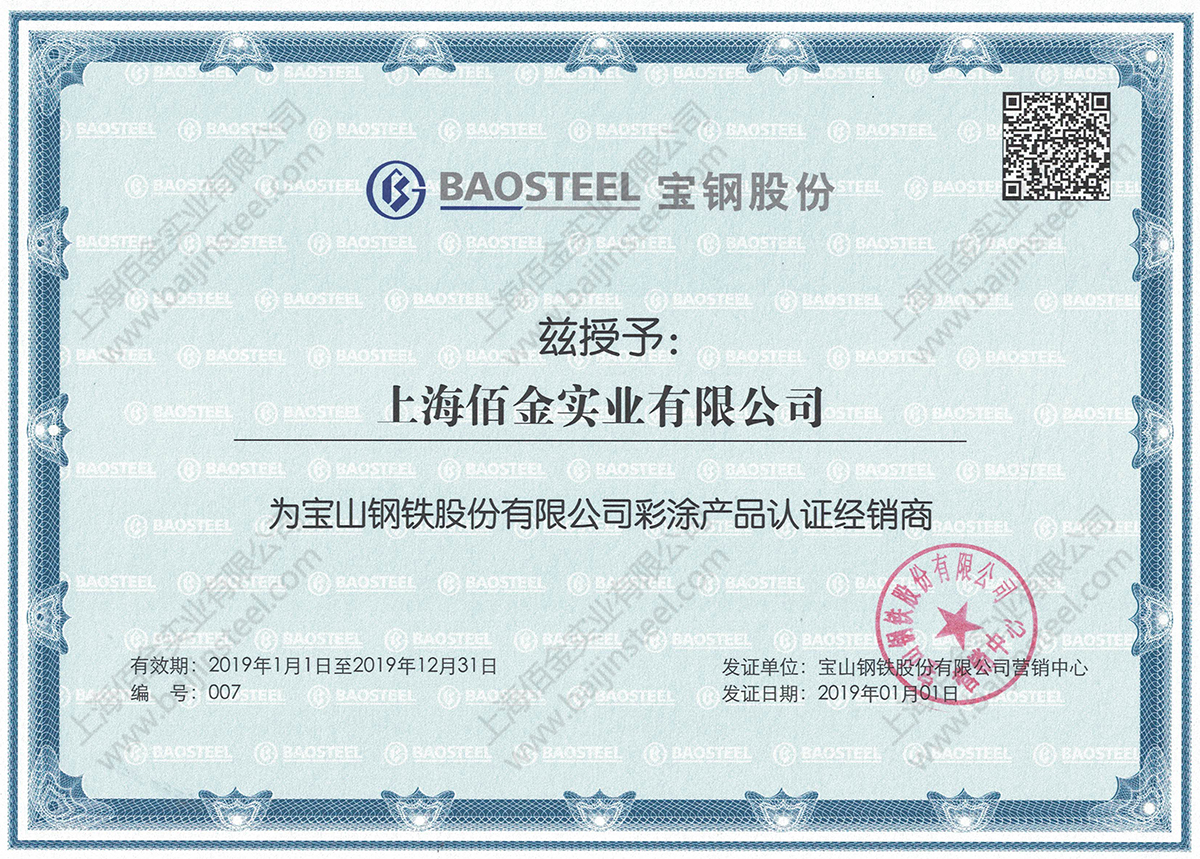 鞍鋼2020年1月份期貨價格調整公告！附寶鋼調整公告！