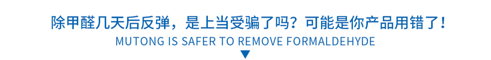 除甲醛幾天后反彈，是上當(dāng)受騙了嗎？可能是你產(chǎn)品用錯(cuò)了！